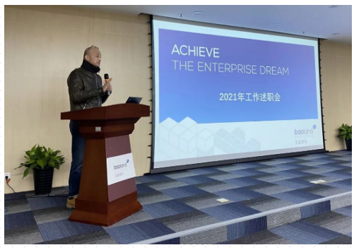 宝蓝股份2021年度述职大会圆满结束